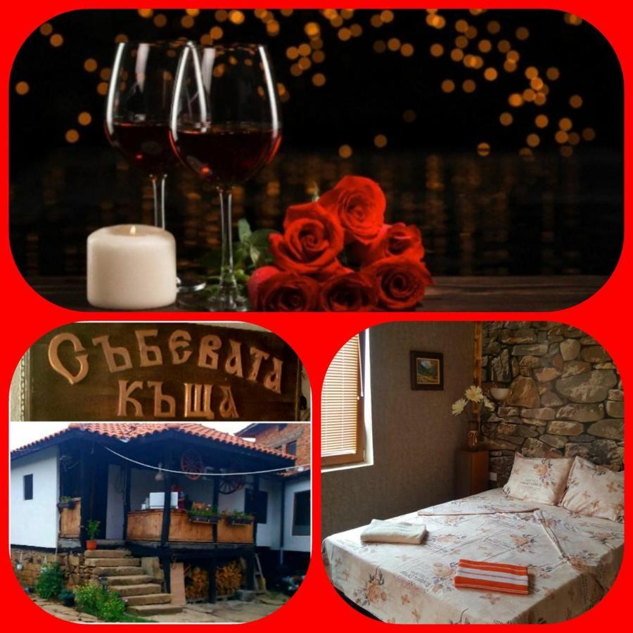 Hotel Събевата Къща Sinio Burdo Zewnętrze zdjęcie