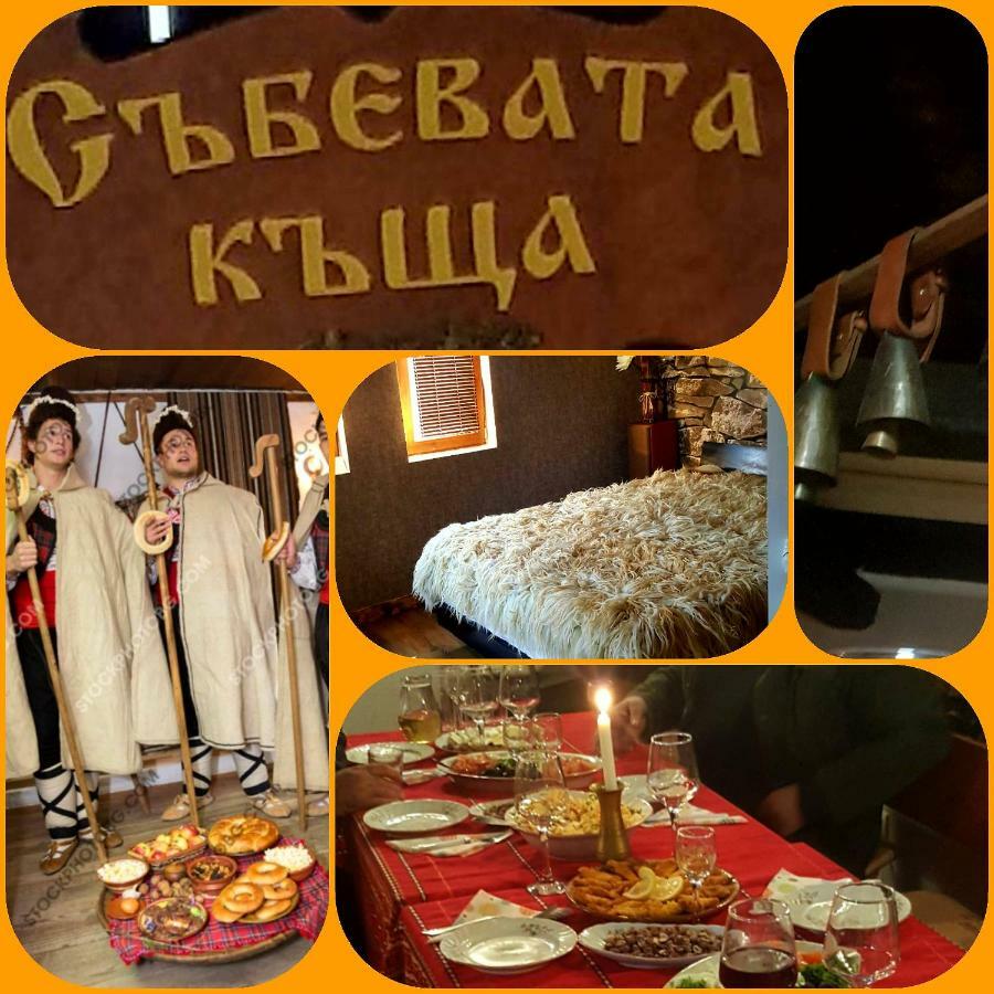 Hotel Събевата Къща Sinio Burdo Zewnętrze zdjęcie